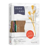 小岛西岸的来信/洛丽.施皮尔曼