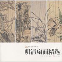 明清扇面精选