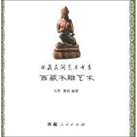 西藏木雕艺术