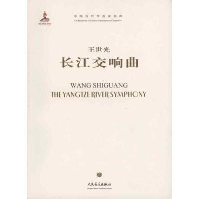 [N]长江交响曲(附CD1张)-9787103039649