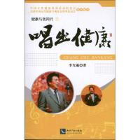 [N]唱出健康-9787513020596