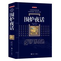 围炉夜话
