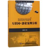 互联网+创业案例分析