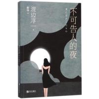 不可告人的夜