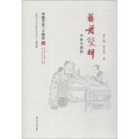 艺舟双楫 丹青与墨韵