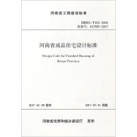 河南省成品住宅设计标准