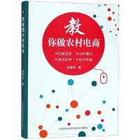 教你做农村电商