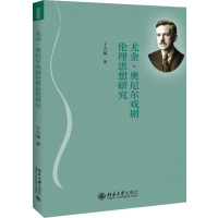 尤金·奥尼尔戏剧伦理思想研究