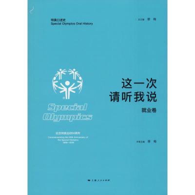 这一次 请听我说 就业卷