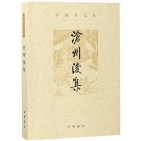 沧州后集/孙楷第文集