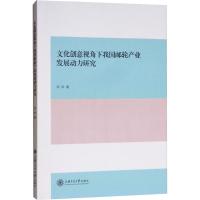 文化创意视角下我国邮轮产业发展动力研究