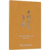 中国历史年表(精装本)