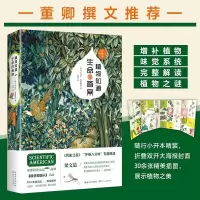 植物知道生命的答案(修订珍藏版)