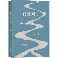 呼兰河传 萧红作品