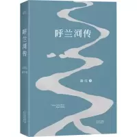 呼兰河传 萧红作品