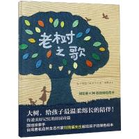 老树之歌