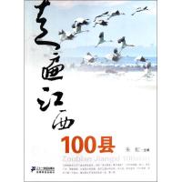 [N]走遍江西100县-9787539180403