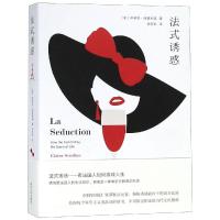 法式诱惑