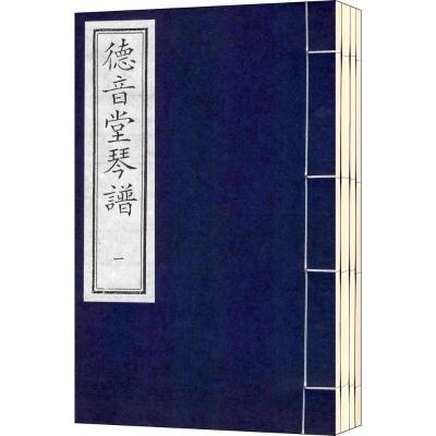 德音堂琴谱