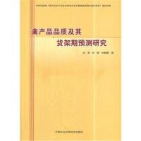 禽产品品质及其货架期预测研究
