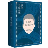 我愿为你而死