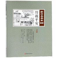 竹报平安/点石斋画报.乐集