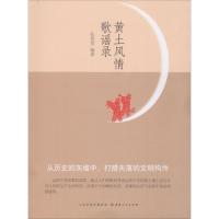 黄土风情歌谣录
