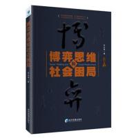 博弈思维和社会困局