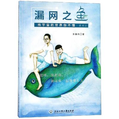 漏网之鱼