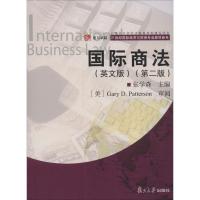 国际商法(英文版)(第2版)