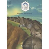 旅鼠之谜