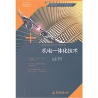 机电一体化技术