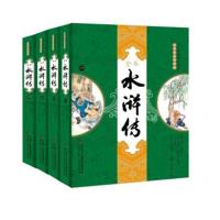 名著图文典藏 水浒传(一二三四)大字全本注释彩图全新
