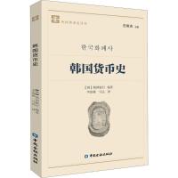 韩国货币史
