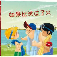 [N]如果比试过了火-9787534477751