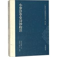 小罗浮草堂诗钞校注