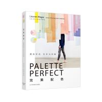 完美配色:源自时尚.艺术与风格