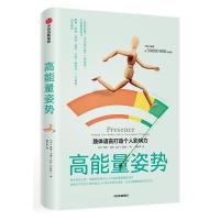 高能量姿势:肢体语言打造个人影响力