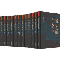 曾国藩全集(12册)