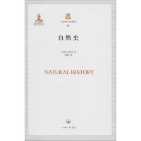 自然史