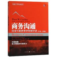 商务沟通