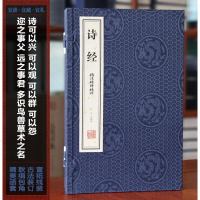 诗经宣纸线装1函2册 中国古诗词诗歌 文白对照 原文注释译文点评 精注精译精评 简体字竖排