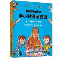 半小时漫画西游:六耳猕猴真假难辨/有故事的成语