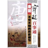 [N]唐朝不可不知的历史细节-9787807338215