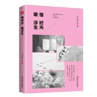 慢时光暖浮生