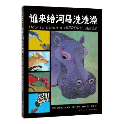 谁来给河马洗洗澡
