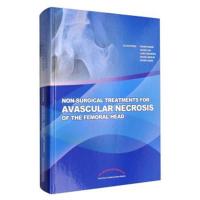 股骨头坏死非手术治疗学(英文)