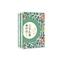 三宝太监西洋记(全2册)