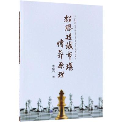 黏胶短纤市场博弈原理