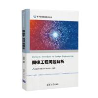 图像工程问题解析